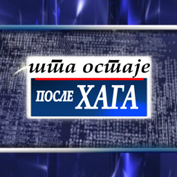 Шта остаје после Хага?