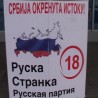 Ruska stranka počela kampanju u Šapcu