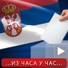 Srpski izbor(i), apsolutna pobeda naprednjaka