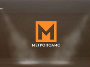 Нови "Метрополис"