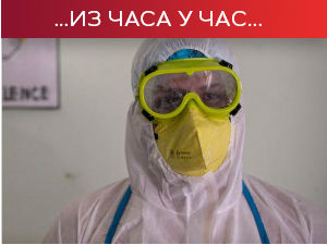Москва од сутра закључана, у свету коронавирусом заражено седамсто хиљада људи