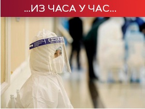 Карантин за грађане Србије при уласку у Румунију, oткривен нови сој вируса у баварској болници