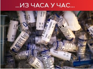 EMA: Korist od “Džonson i Džonson“ vakcine premašuje rizike; EU donira 651.000 cepiva Zapadnom Balkanu