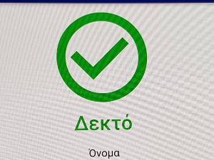 Isprobali smo novi digitalni sertifikat u Grčkoj 