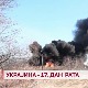 Украјина - 17. дан рата
