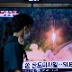 Пјонгјанг испалио балистичку ракету уочи војних вежби Јужне Кореје и САД